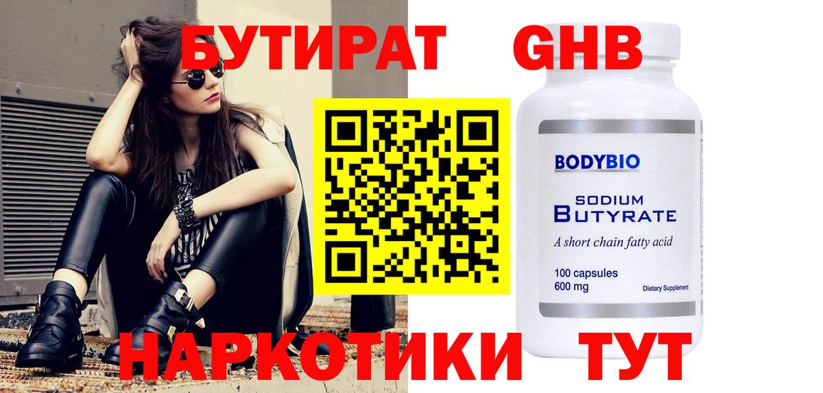 БУТИРАТ BDO Ржев