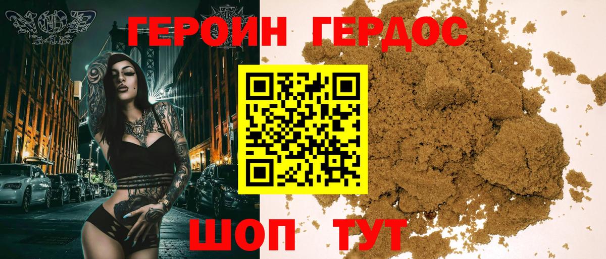 ГЕРОИН VHQ  Вход с VPN  Ржев 