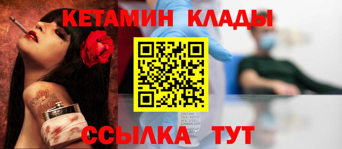Кетамин VHQ  Вход с VPN  Ржев 