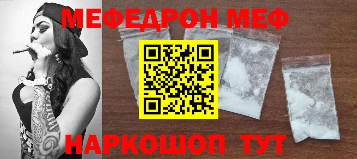 МЕФ кристаллы Ржев